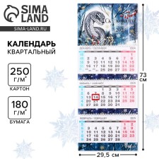 Calendar 2025 Wall, quarterly “New Year: Fairytale”, 29.5 x 73 cm, New Year's series