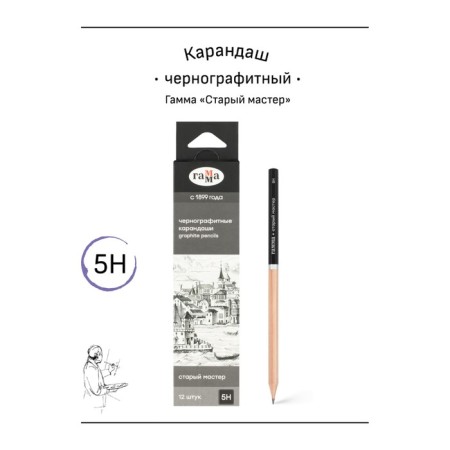 Pencil b/g Gamma "Old Master", 5h, sharpened 170322_5h-1
