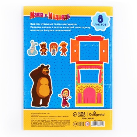 White cardboard, A4, 8 sheets, shared, bilateral, in the folder, 230, g/m², Masha and the bear-6