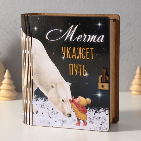 New Year's piggy bank “Dream will indicate the path” 14x12x5 cm