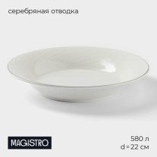 Porcelain plate deep with a thickened edge Magistro la Perle, 580 ml, d = 22 cm, white color