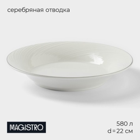 Porcelain plate deep with a thickened edge Magistro la Perle, 580 ml, d = 22 cm, white color