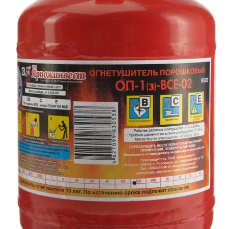 Fire extinguisher powder "Yarpozhinvest" OP-1 (3), BCE-02 dm.110 (a)-3