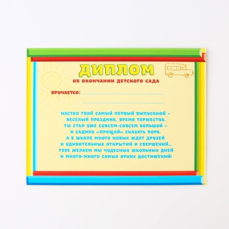 Graduate Diploma "Graduate of the kindergarten", 350 g/sq.m-10