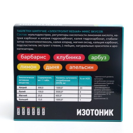 Set 6 in 1 isotonic "Electroly Redjar" GLS mix of tastes, 60 spiked tablets-1