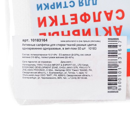 Active wipes for washing fabrics of different colors, in zip-lice 50 pcs-10