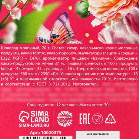 Milk chocolate “Gift for the most beautiful” with a pocket for money, 70 g.-4