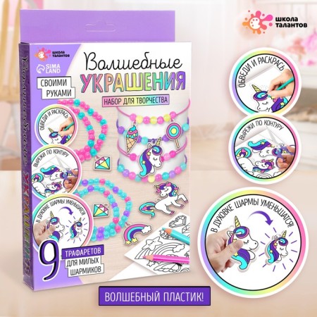 Set for creativity "Magic Jewelry", make 9 charm with your own hands