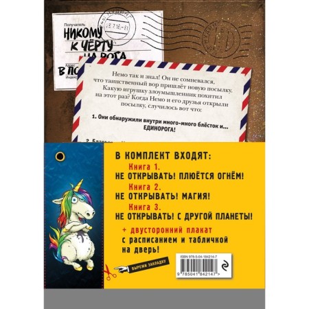 Do not open! Books 4-6. A set with a poster-1