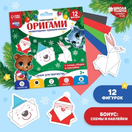 New Year's set for creativity. New Year Origami "New Year! New Year's adventures "