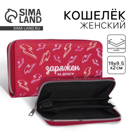 Women's wallet, lightning department, raspberry color
