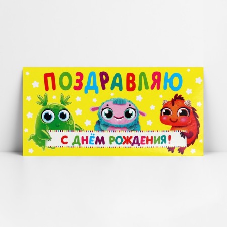 Money envelope "Happy Birthday!", Montrustriki, 16.5 x 8 cm-1