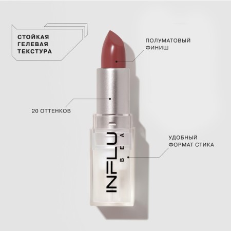 Lipstick Styk Influence Beauty Influence, tone 09, 4g-2