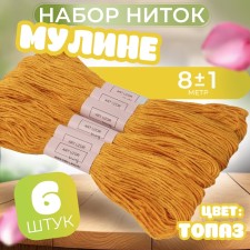 Set of threads muline No. 783, 8 ± 1 m, 6 pcs, topaz color