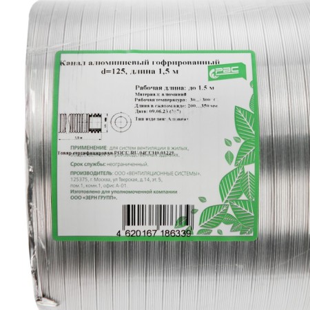 The corrugated duct "Alien", d = 125 mm, sliding up to 1.5 m, aluminum-2