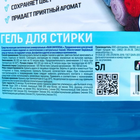 Rain washing gel, universal, 5 l-1