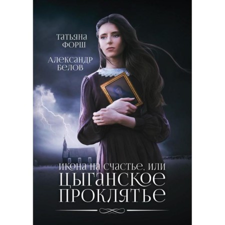 The icon is for happiness, or a gypsy curse. Forsh T., Belov A.