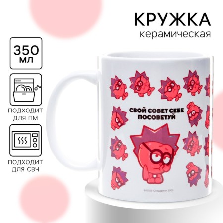 Sublimation mug, 350 ml "Advise your advice", Smeshariki