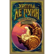 The left hand of darkness. Le Guin W.