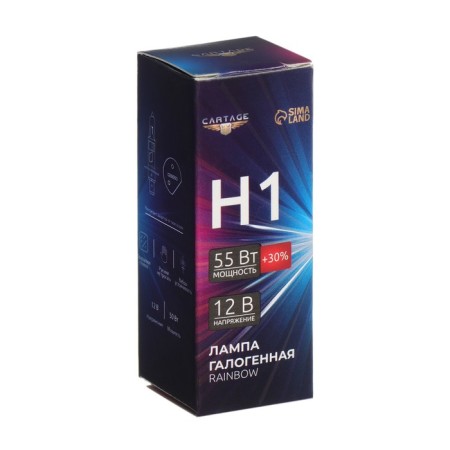 Hageline lamp Cartage Rainbow H1, 55 W +30%-2