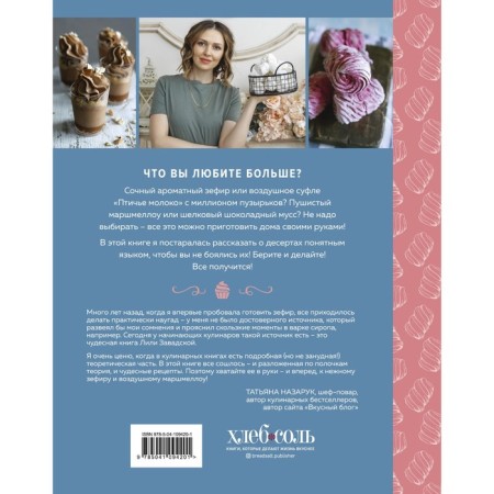 Sephir and air sweets. Zavadskaya Lilia Rishatovna-1