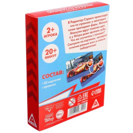 Board game "Find the differences, amazing loss", to attention, cars-5