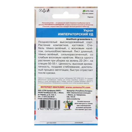 Semen Dill "Imperial Ud", 1.5 g-1