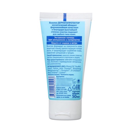 Vaselin cosmetic paramedic dermatoprotector, 50 ml-1