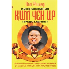 The film company Kim Jong Il represents. Fisher P.