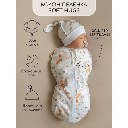 Lightning diaper with a hat with a cap Amarobaby Soft Hugs "Fox", height 56-68 cm-1