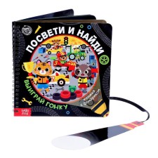 A book with a flashlight “Get and find. Win the race ”, 22 p.