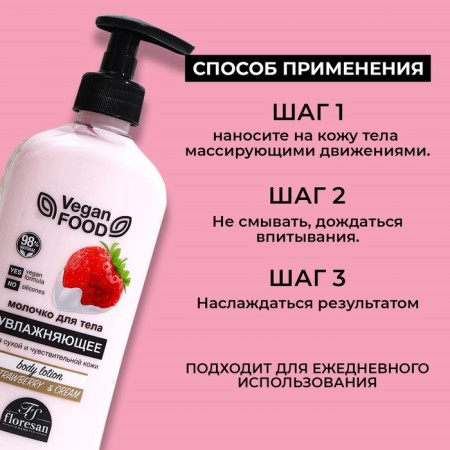 Moisturizing body moisturizer Floresan, "strawberries", 500 ml