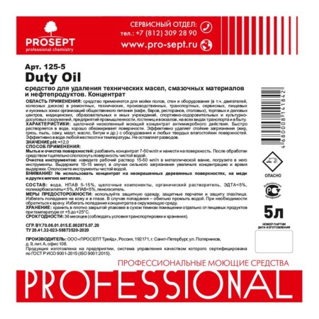 A means to remove technical oils, Duty Oil lubricants. Concentrate, 5l-1