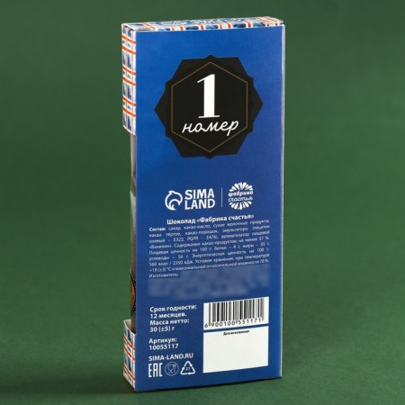 Chocolate cigar "The best man", 30 g. (18+)-2