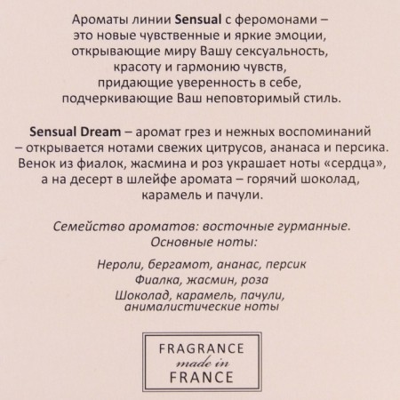 Women's perfumery water with Sensual Dream pheromones, 55 ml-2