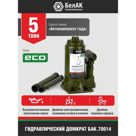 Hydraulic jack "ECO" ECO BAC. 70014, lifting/picking 298/158 mm, 5 tons-2