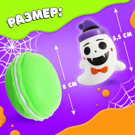 A toy-scurry "Myak-Zhmyak", Halloween-2