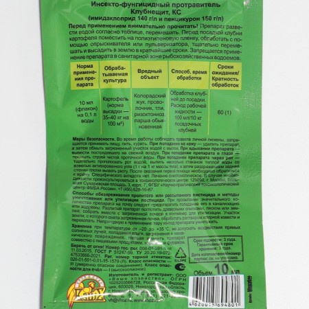 The remedy for diseases and pests of the tuber, plastic ampoule, 10 ml-3