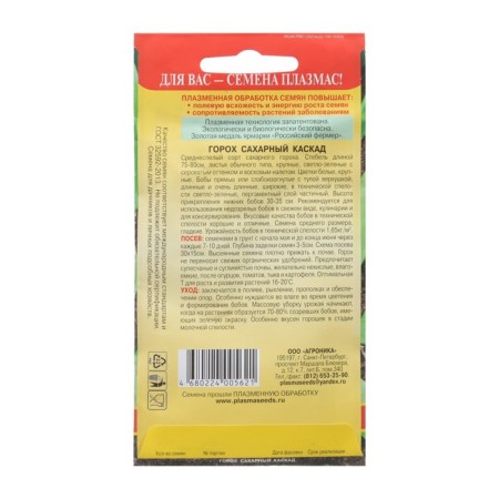 Seeds of sugar peas "Cascade", 5 g-1