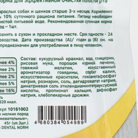 Triol dental Norm chewing treat for small dogs, 45 g-2
