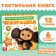 Tactile book “Turn Me”, 12 pages, 6 tactile inserts, Cheburashka
