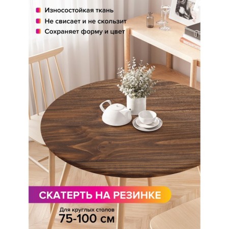 The tablecloth “Wood texture”, round, oxford, elastic band, size 120x120 cm, diameter 75-100 cm