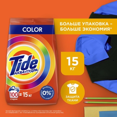 Tide color washing powder, automatic, 15 kg
