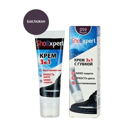 Shoexpert shoe cream, sponge tube, eggplant, 75 ml