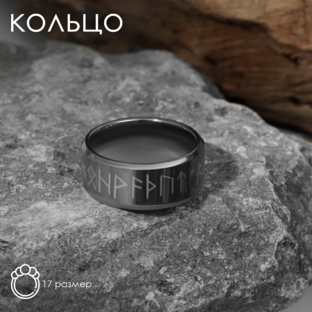 Ring "Valhalla" with runes, white color in silver, 17 size