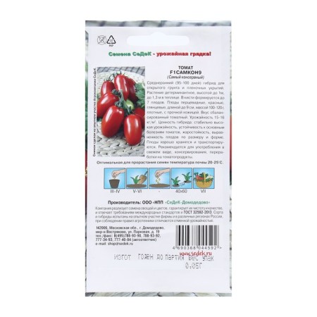 Seed Tomat "Samkon 9" F1 0.05 g-1