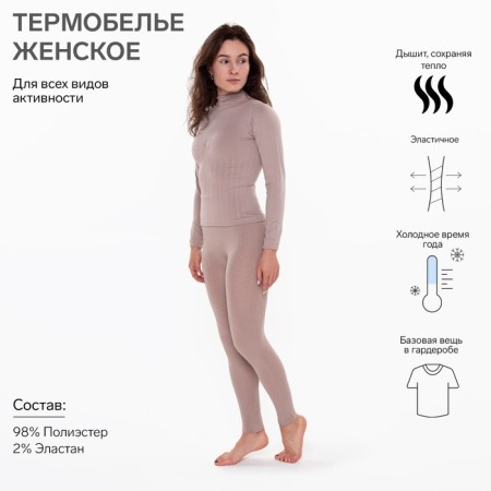 Female thermal underwear (leggings), beige color, size 42-44 (s)
