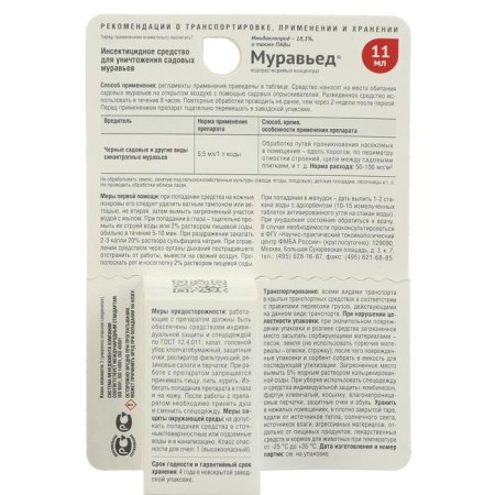 Means for combating ants "August" , "Muraved", 11 ml-1