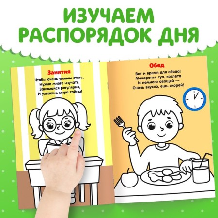 Coloring for babies with verses "Dream of Day", 12 p.-3