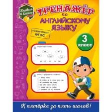 English simulator. 3rd grade, Khatskevich M.A.